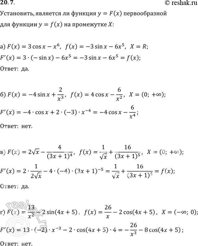 Изображение Установите,является ли функция y=F(x) первообразной для функции y=f(x) на промежутке X:20.7 а)F(x)=3cosx-x6,f(x)=-3sinx-6x5,X=R;б)F(x)=-4sinx + 2/x3, f(x)=4cos - 6/x2,...