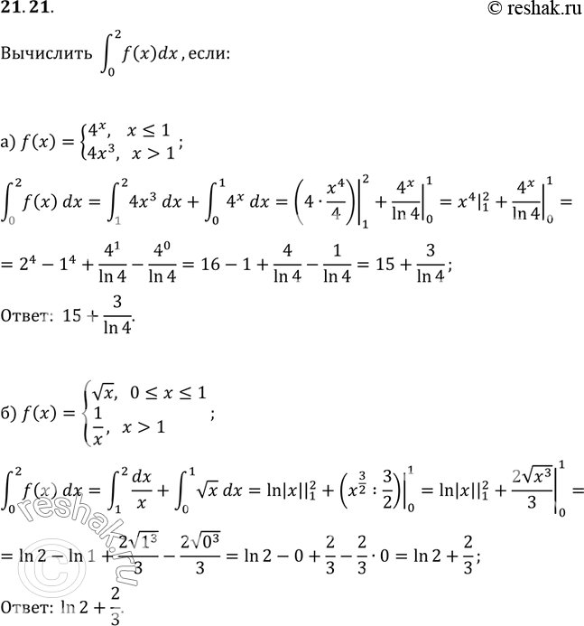 Изображение 21.21 Вычислите интеграл (0;2) f(x)dx, если:а)f(x)=система4x, x меньше или равно 1,4x3, x>1;б)f(x)=системакорень x,0 меньше или равно x меньше или равно 1,1/x,...