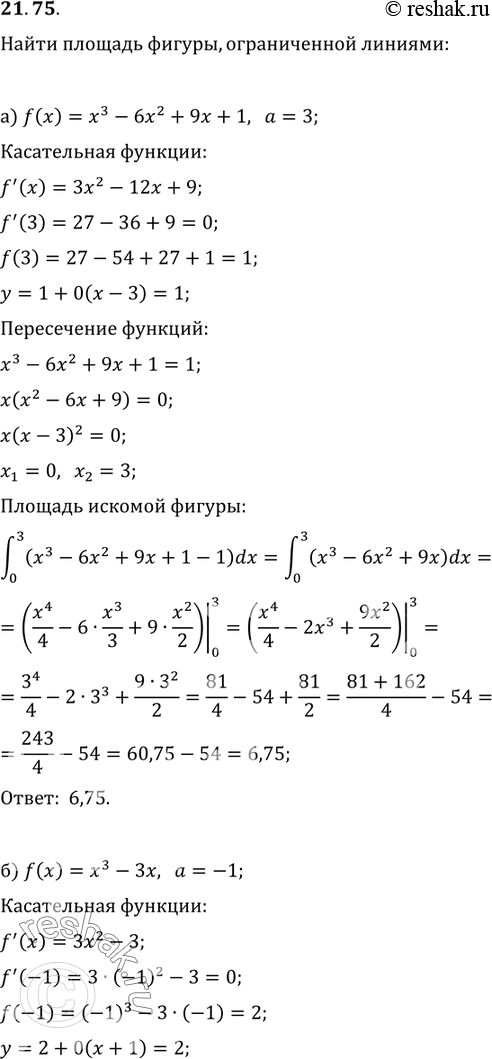 Изображение 21.75. а) Найдите площадь фигуры, ограниченной графиком функции y = х3-6х2 + 9х + 1 и касательной к нему в точке х = 3.б)	Найдите площадь фигуры, ограниченной графиком...