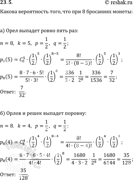 Изображение Упр.23.5 ГДЗ Мордковича 11 класс профильный уровень
