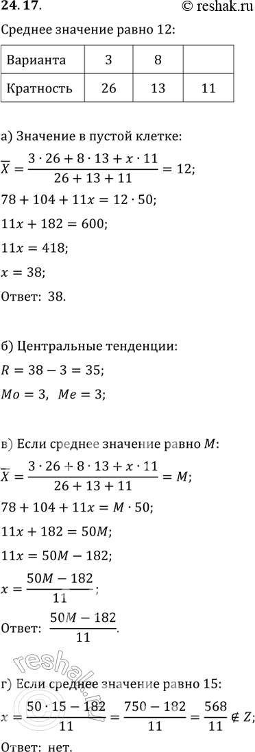 Изображение Упр.24.17 ГДЗ Мордковича 11 класс профильный уровень