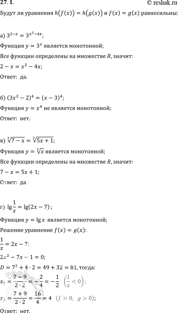 Изображение Упр.27.1 ГДЗ Мордковича 11 класс профильный уровень