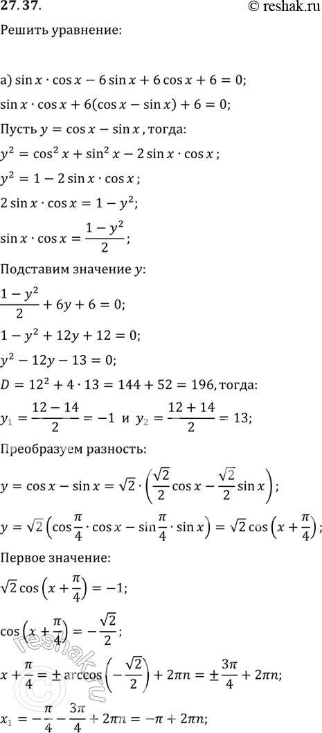 Изображение 27.37. a) sin x cos x - 6 sin x + 6 cos x + 6 = 0;6)	5 sin 2x - 11 sin x = 11 cos x -...