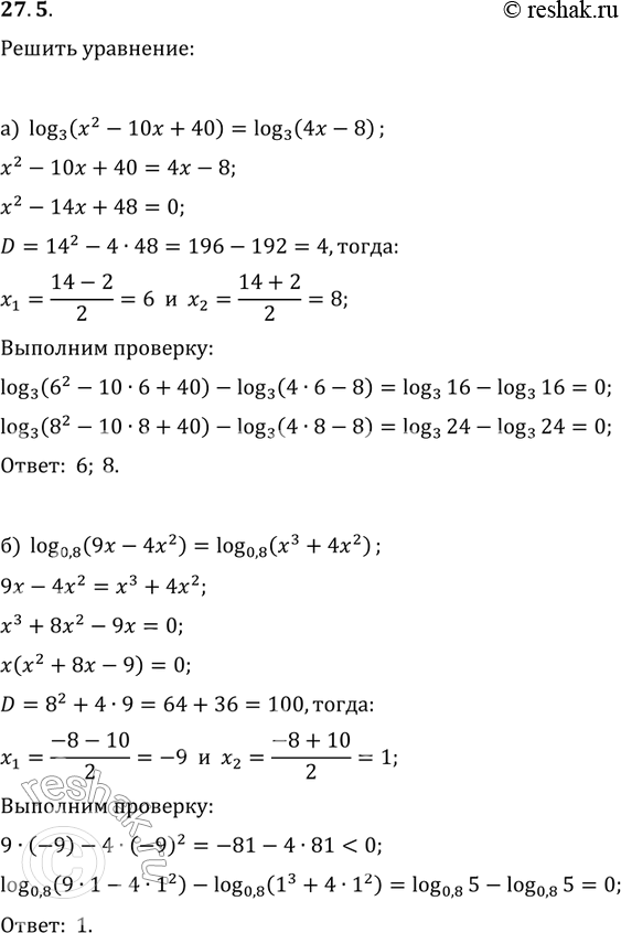 Изображение 27.5. a)	log3(х2 - 10х +	40)	= log3(4х - 8);б) log0,8 (9x - 4x2) = log0,8 (х3 + 4x2);в) log корень 3(x-2)/(2x-4) = log корень 3(x+1)/(x+2);г)	log0,1 корень 5х - 6 =...