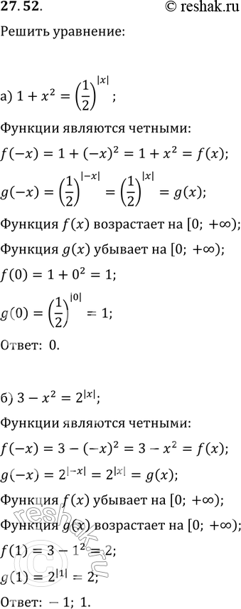 Изображение Упр.27.52 ГДЗ Мордковича 11 класс профильный уровень