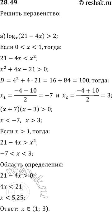 Изображение Упр.28.49 ГДЗ Мордковича 11 класс профильный уровень