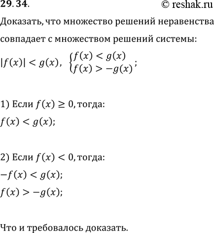 Изображение Упр.29.34 ГДЗ Мордковича 11 класс профильный уровень