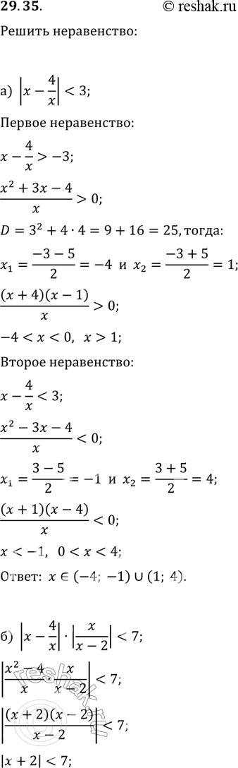 Изображение 29.35 а)|x-4/x|...