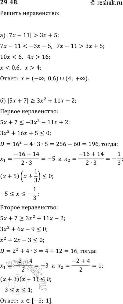 Изображение 29.48 а)|7x-11| > 3x+5;б)|5x+7| больше или равно 3x2+11x-2;в)|4-x| >-3x-2;г)|5-4x| больше или равно...