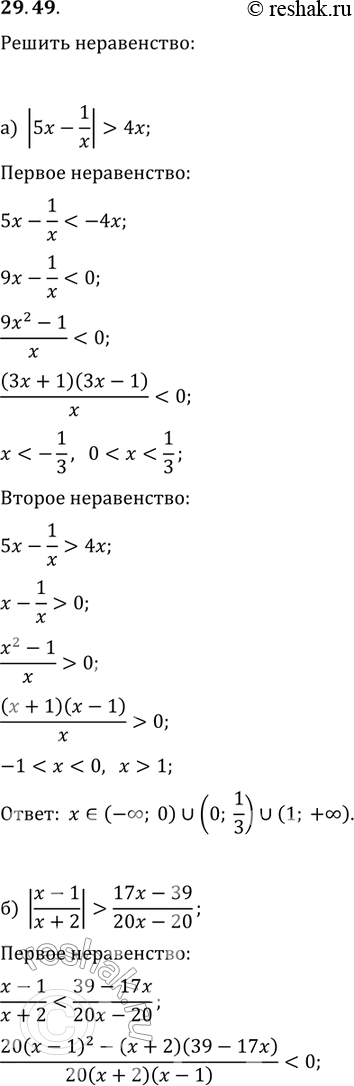 Изображение Упр.29.49 ГДЗ Мордковича 11 класс профильный уровень