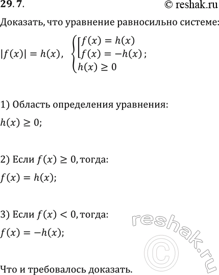 Изображение Упр.29.7 ГДЗ Мордковича 11 класс профильный уровень
