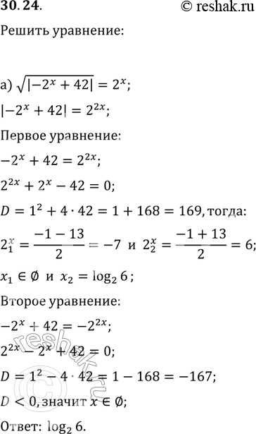 Изображение Упр.30.24 ГДЗ Мордковича 11 класс профильный уровень