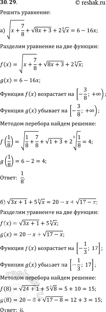 Изображение Решите уравнение:30.29 а)корень x+7/8 + корень 8x+3 + 3=2 корень 3 степени x=6-16x;б)корень 3x+1 + 5 корень 3 степени x=20-x+корень...