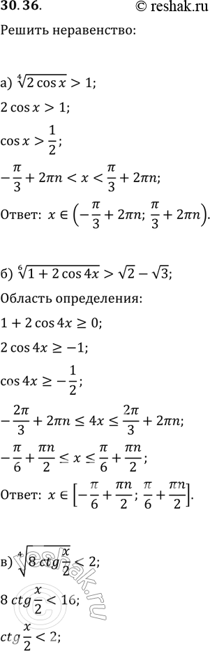Изображение 30.36.	a) корень 4 степени 2 cosx > 1;б)	корень 6 степени 1 + 2cos4x > корень 2 - корень 3;в)	корень 4 степени 8ctg(x/2) < 2;г)	корень 3 степени 2 sin 3х - 1 <...