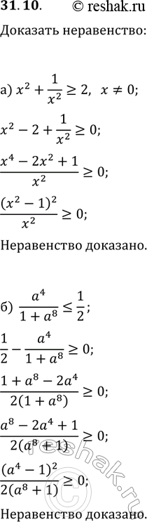 Изображение Упр.31.10 ГДЗ Мордковича 11 класс профильный уровень