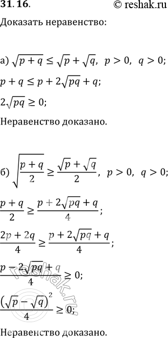 Изображение Упр.31.16 ГДЗ Мордковича 11 класс профильный уровень