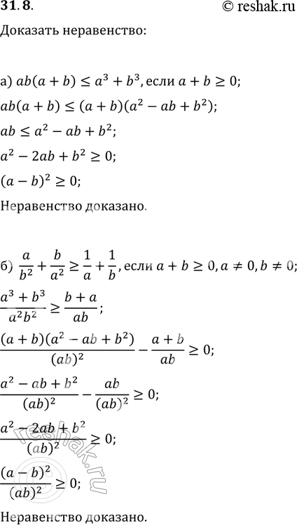 Изображение Упр.31.8 ГДЗ Мордковича 11 класс профильный уровень