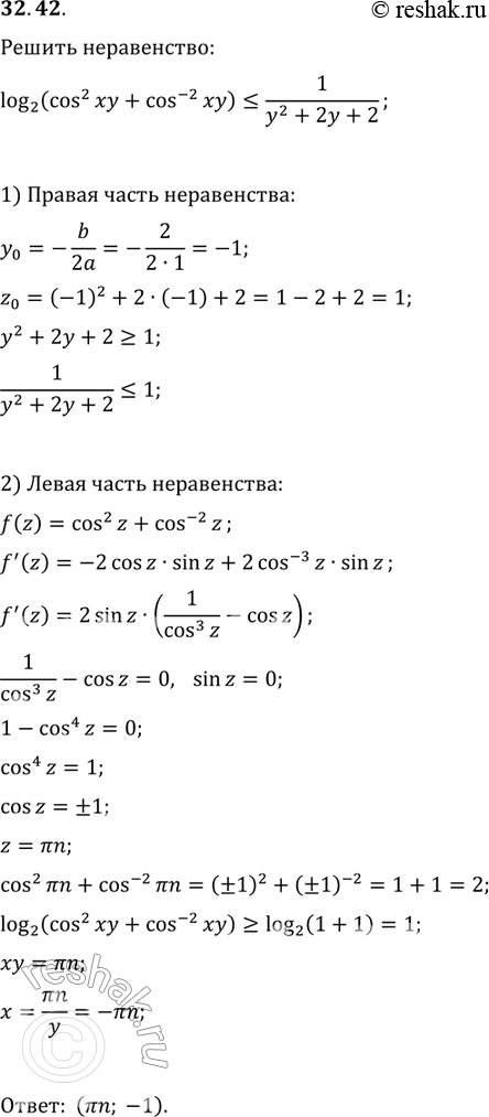 Изображение Упр.32.42 ГДЗ Мордковича 11 класс профильный уровень
