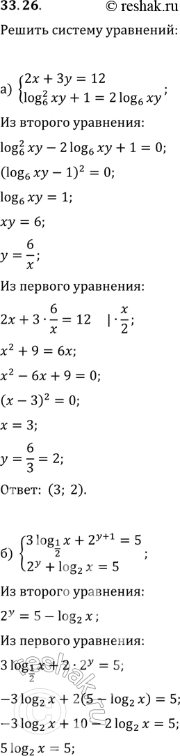 Изображение 33.7 а)система3log1/2(x) + 2(y-1) =5,2y+log2(x)=5;б)система3 корень 3 степени x+y=log2(16x2),log2(x2) + 2 корень 3 степени x+y = 6;в)системаtg2(x) + siny=2,3siny...