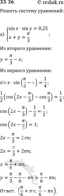 Изображение Упр.33.36 ГДЗ Мордковича 11 класс профильный уровень