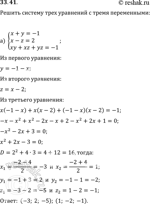 Изображение Упр.33.41 ГДЗ Мордковича 11 класс профильный уровень