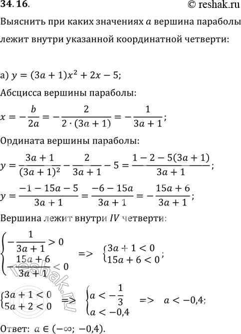 Изображение Упр.34.16 ГДЗ Мордковича 11 класс профильный уровень