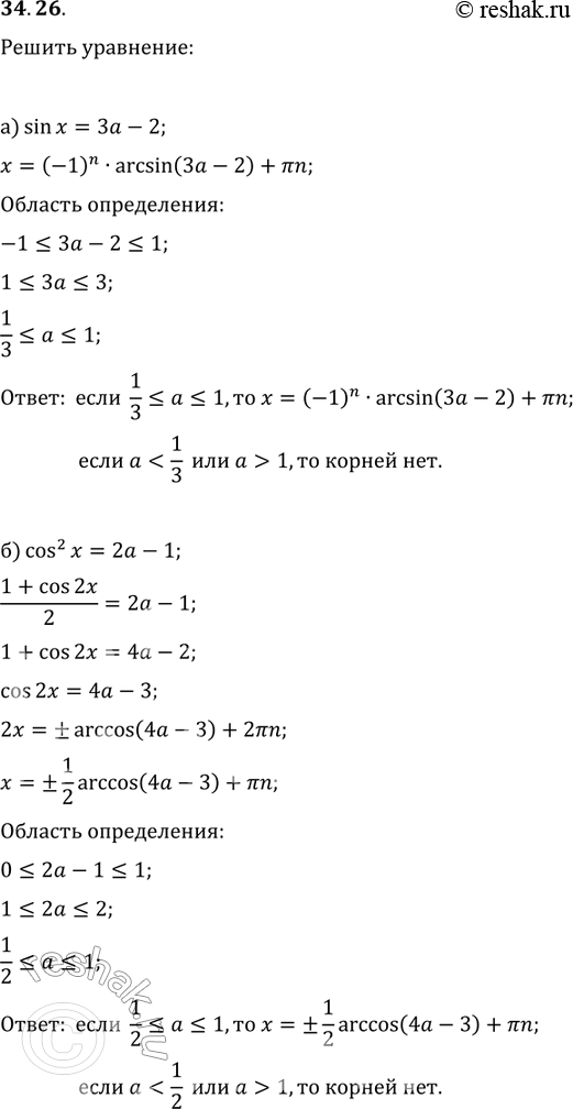 Изображение Упр.34.26 ГДЗ Мордковича 11 класс профильный уровень