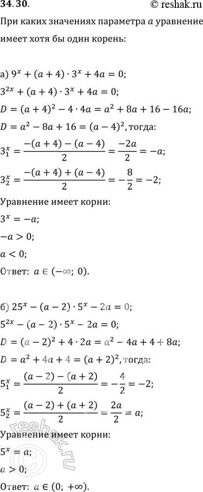 Изображение Упр.34.30 ГДЗ Мордковича 11 класс профильный уровень