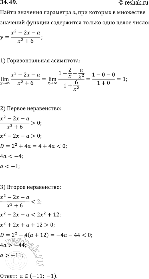 Изображение Упр.34.49 ГДЗ Мордковича 11 класс профильный уровень