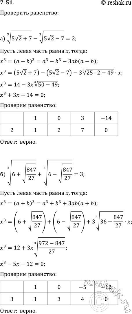 Изображение Упр.7.51 ГДЗ Мордковича 11 класс профильный уровень