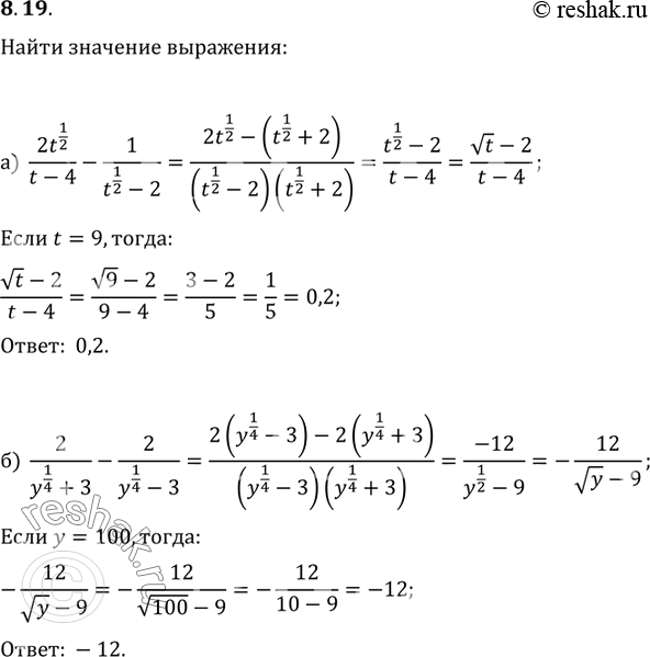 Изображение 8.19 Найдите значение выражения:а) 2t1/2/t-4- 1/t1/2-2 при t=9;б)2/ y1/4 +3 - 2/y1/4 - 3 при...