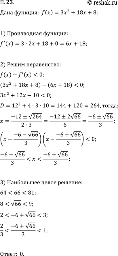 Изображение Упр.23 Повторение ГДЗ Мордковича 11 класс профильный уровень