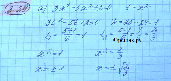 Изображение 3.29.	а) Зx4 - 5x2 +	2 =	0;б)	7x8 + 3x4 -	10 =	0;в) x5 + 3x4 - 3x3 - x2 - 3x + 3 = 0;г) (2x2 - 3x + 1)2 - 5(2x2 - 3x + 1)(x2 + x + 3) + 4(x2 + x + 3)2...