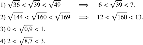 Изображение 334. Найти два последовательных целых числа, между которыми заключено число:1) v39;   2) v160;  3) v0,9;  4) v8,7. ...
