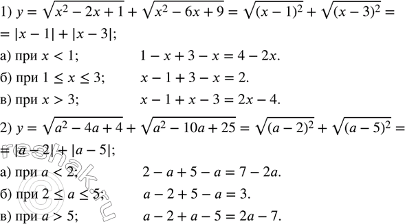 Изображение 387. Упростить выражение:1) y=v(x^2-2x+1)+v(x^2-6x+9)   при а) x3; 2) y=v(a^2-4a+4)+v(a^2-10a+25)   при:  а) a5....