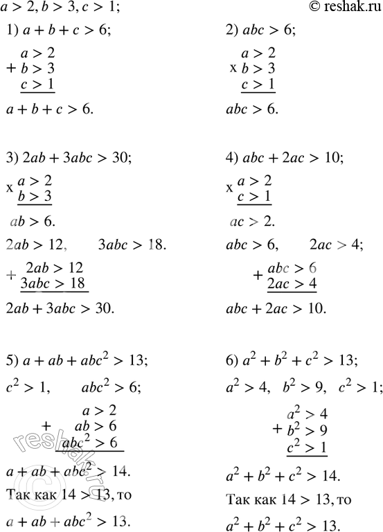 Изображение 66. Пусть a>2, b>3, c>1. Доказать, что:1) a+b+c>6;2) abc>6;3) 2ab+3abc>30;4) abc+2ac>10;5) a+ab+abc^2>13;6) a^2+b^2+c^2>13. ...