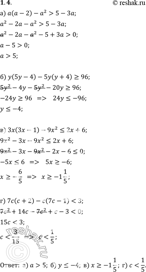 Изображение 1.4. а) а(а - 2) - a2 > 5 - 3а;6) у(5у - 4) - 5у(у + 4) >= 96;в) 3х(3х - 1) - 9х2...