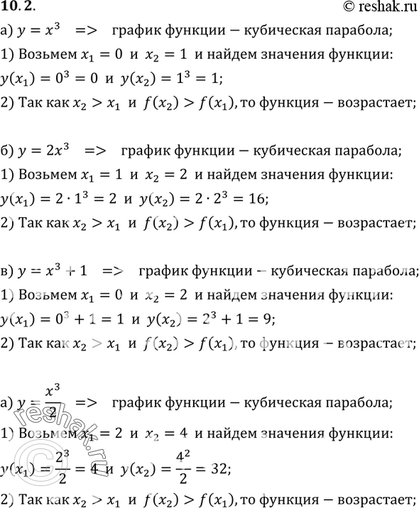 Изображение Упр.10.2 ГДЗ Мордкович 9 класс