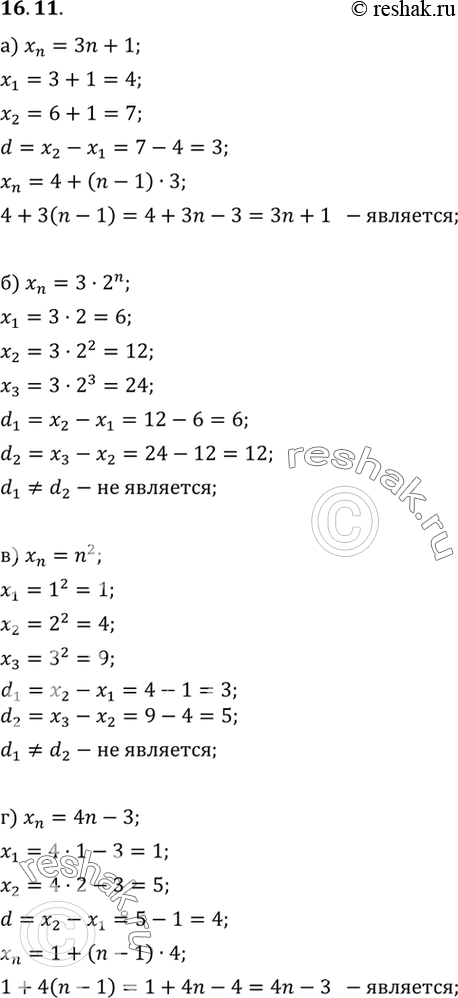 Изображение 16.11. Выясните, является ли арифметической прогрессией последовательность (хn), заданная формулой n-го члена. Если да, то укажите первый член и разность прогрессии.а)...