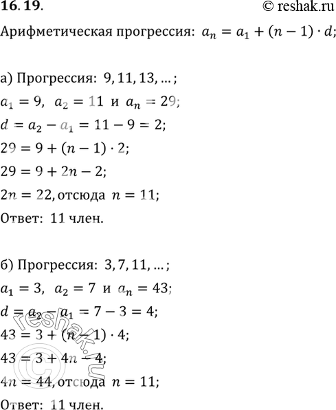 Изображение 14.19 а) Число 29 является членом арифметической прогрессии 9,11,13, ... . Найдите номер этого члена. б) Число 43 является членом арифметической прогрессии 3,7,11, ......