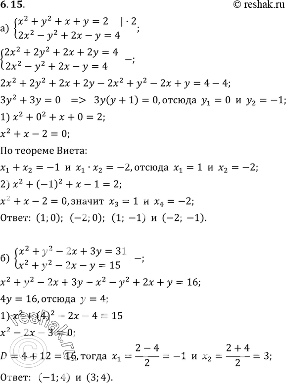 Изображение Решите систему уравнений:6.15 а) системах2 + у2 + х +у = 2, 2Х2 - у2 + 2х - у = 4;б) системах2 + y2 - 2х+ 3у = 31,х2 + у2 - 2х - у = 15;в) системах2 + У2...