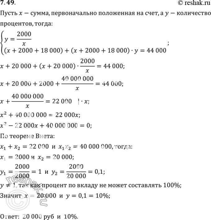 Изображение 7.49. В январе 2006 г. на счет в банке была положена некоторая сумма денег. В конце 2006 г. проценты по вкладу составили 2000 р. Добавив в январе 2007 г. на свой счет...