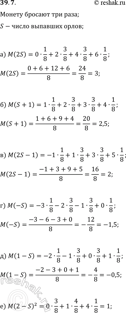 Изображение 39.7. Для каждой с. в. из упражнения 39.6 «а» — «е» вычислите математическое...