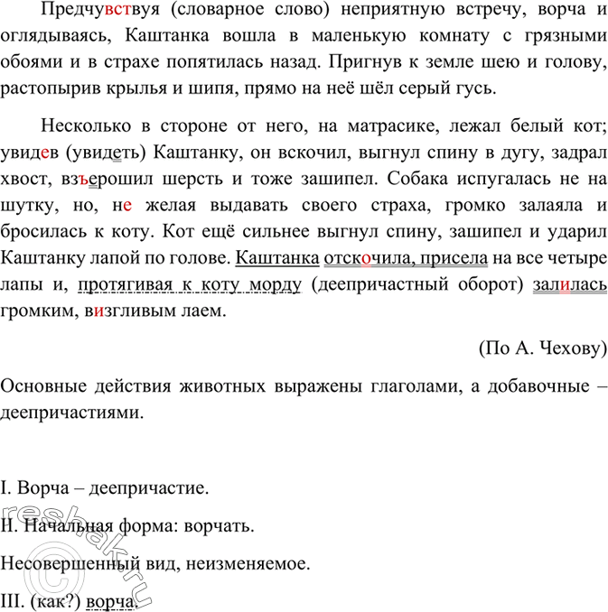 Изображение Какие действия животных автор изображает как основные, а какие - как второстепенные, добавочные? Чем выражены основные действия и чем — второстепенные? Спишите,...
