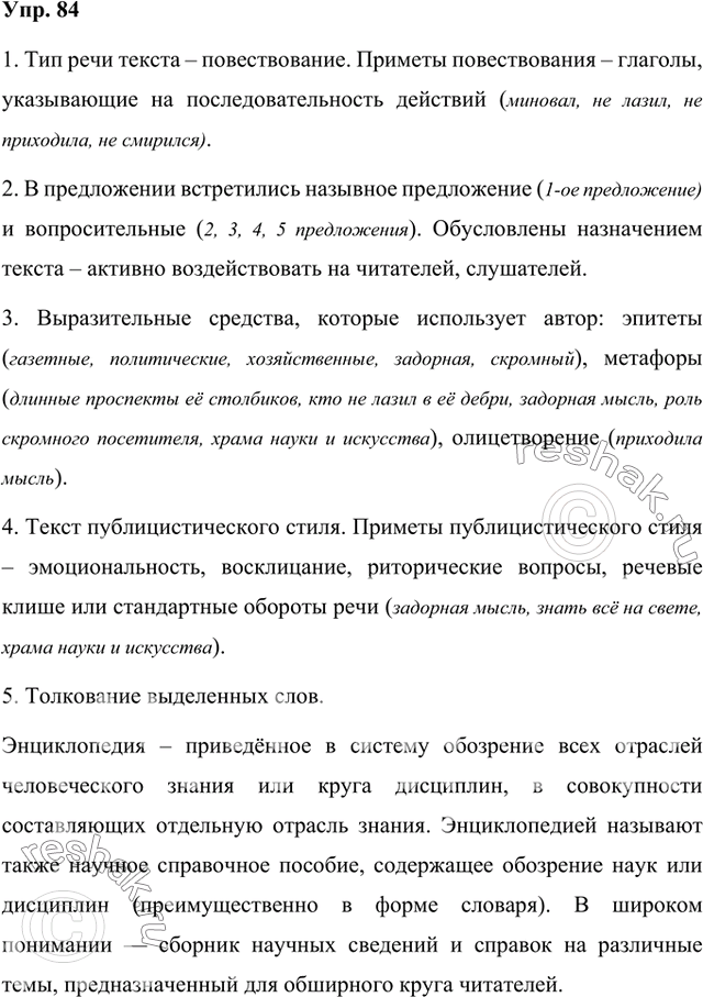Изображение 1. Прочитайте текст. К какому типу речи он относится? Как вы это определили?Энциклопедия! Кто из учёных, политических, хозяйственных, газетных работников, учителей,...