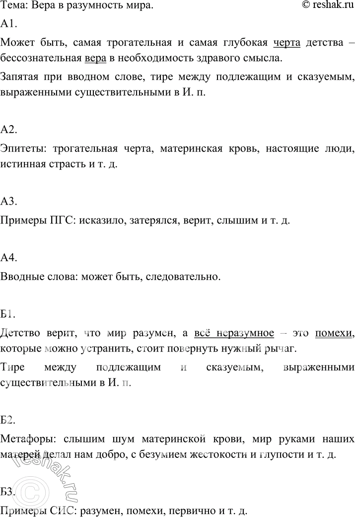 Изображение 102 Прочитайте фрагмент из повести Ф. Искандера и определите его тему.Может быть, самая трогательная и самая глубокая черта детства — бессознательная вера в...