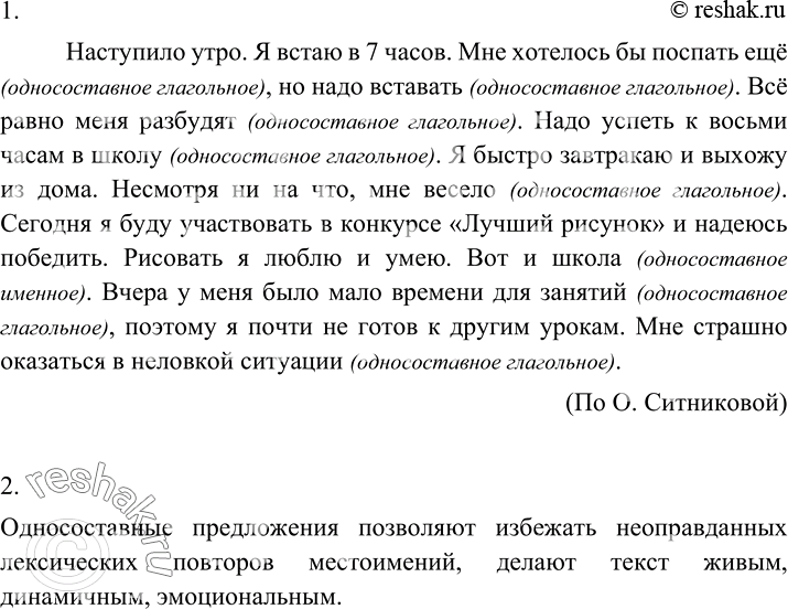 Изображение 135 Прочитайте фрагмент текста. Как вы думаете, что в нём нужно исправить? Наступило утро. Я встаю в 7 часов утра. Я хотел бы поспать ещё, но надо вставать. Всё равно...