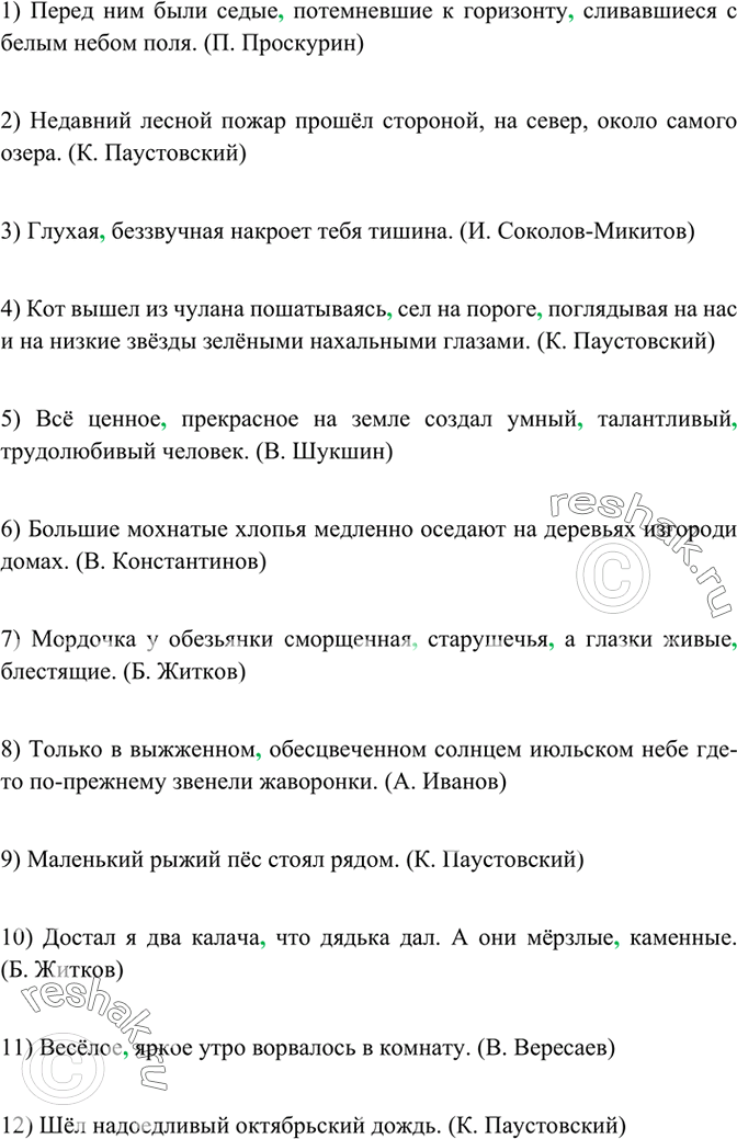 Изображение Перепишите предложения, расставляя недостающие знаки препинания.1) Перед ним были седые, потемневшие к горизонту, сливавшиеся с белым небом поля. (П. Проскурин) 2)...