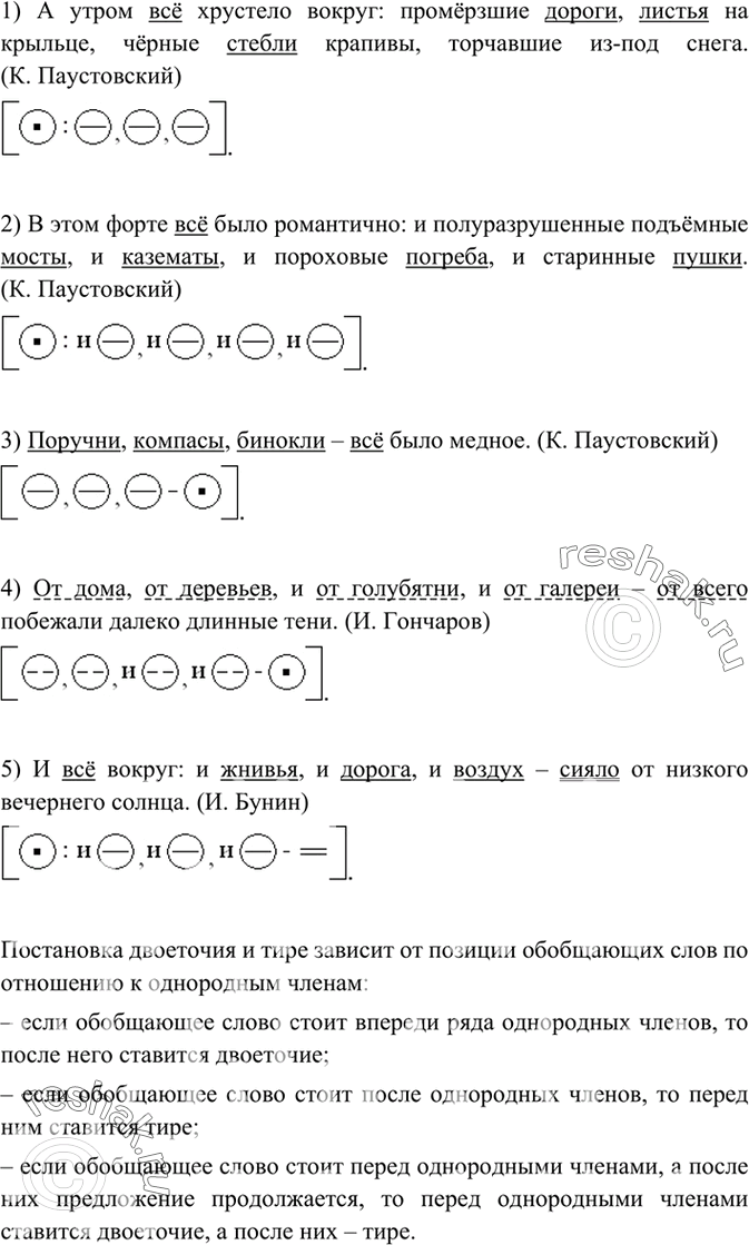 Изображение 232 Проанализируйте предложения, обращая особое внимание на знаки препинания, которые ставятся в конструкциях с обобщающими словами. Подумайте, от чего зависит...