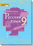ГДЗ Быстрова 9 класс